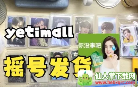 yetimall官网正版下载 yetimall官网正版下载