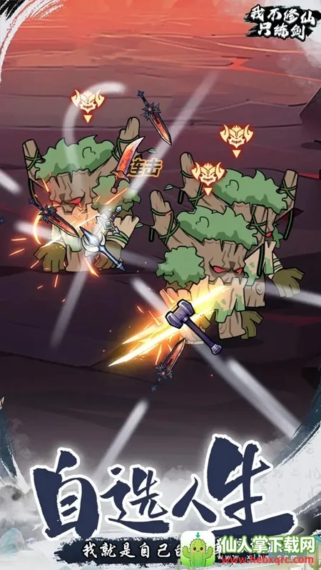 我不修仙只练剑破解版不减反增 我不修仙只练剑破解版不减反增