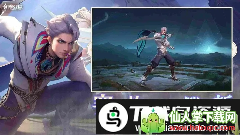 传说对决台湾服版(MOBA对战游戏) 传说对决台湾服版(MOBA对战游戏)