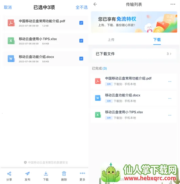 中国移动云盘2026官方正版 中国移动云盘2026官方正版