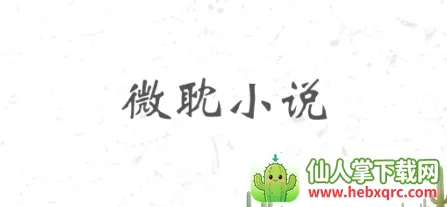 ΢��С˵��Ȥ��