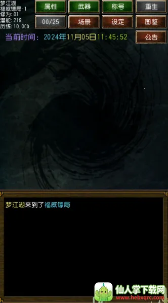 迷你金庸0.255安卓版 迷你金庸0.255安卓版