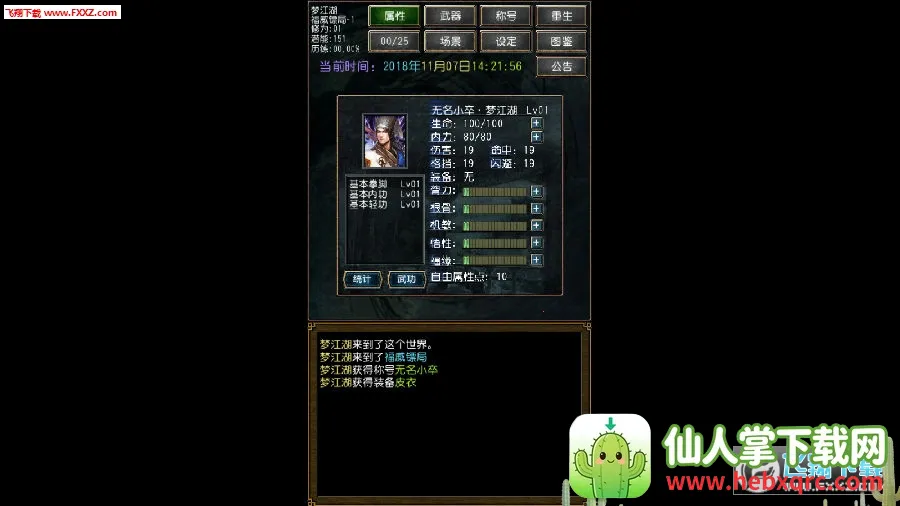 迷你金庸0.255安卓版 迷你金庸0.255安卓版