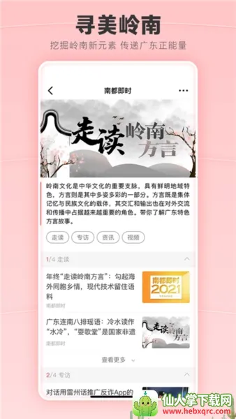 南方都市报(新闻资讯平台) 南方都市报(新闻资讯平台)