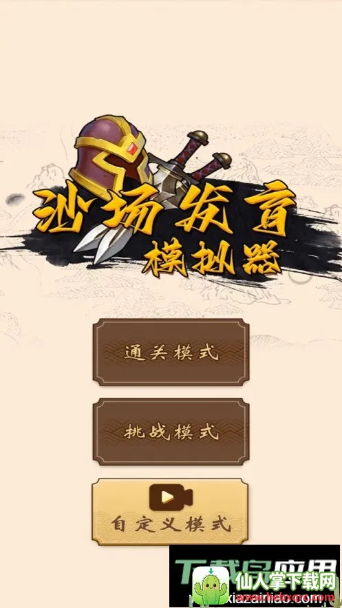 ɳ������ģ����(����ս����Ϸ)