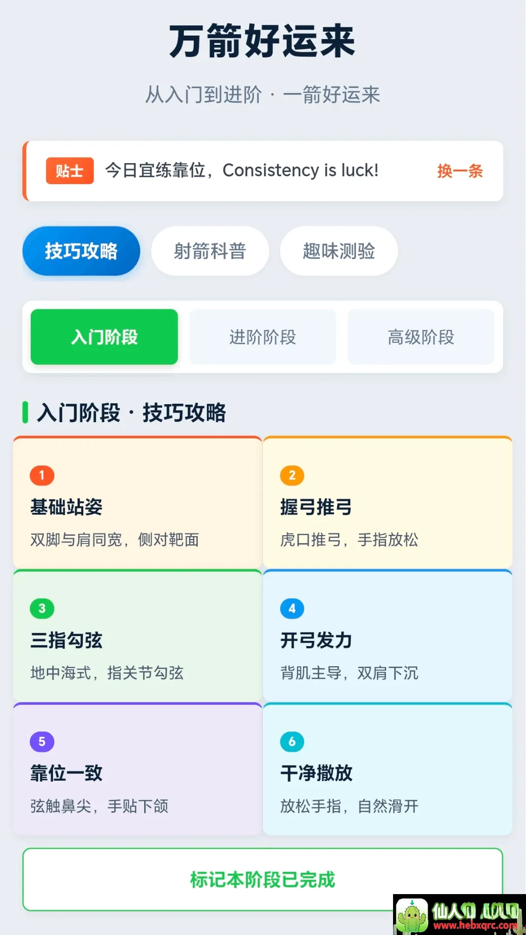万箭好运来(射箭学习应用) 万箭好运来(射箭学习应用)