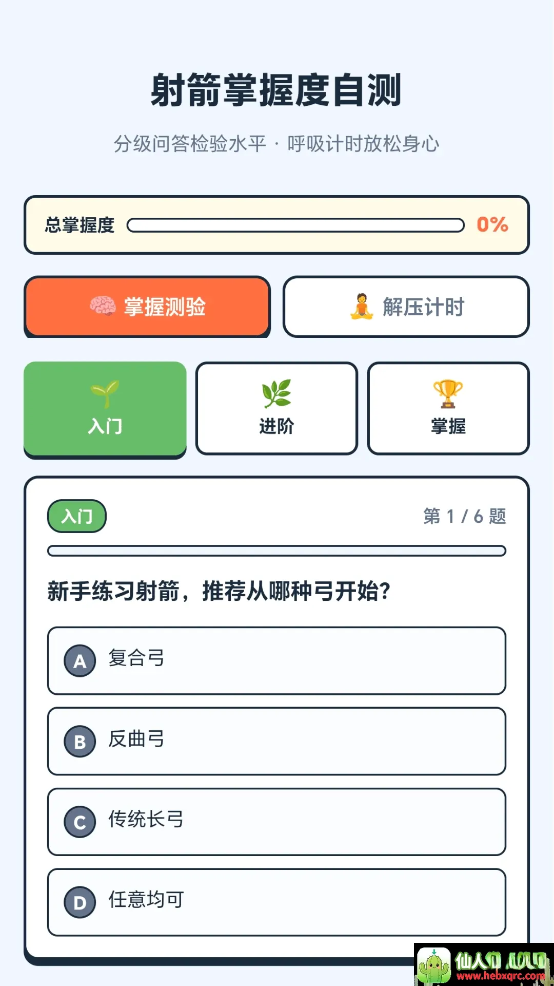 万箭好运来(射箭学习应用) 万箭好运来(射箭学习应用)