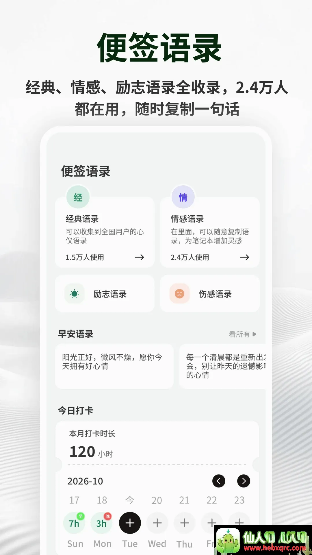 备忘记事便签安卓版手机版 备忘记事便签安卓版手机版