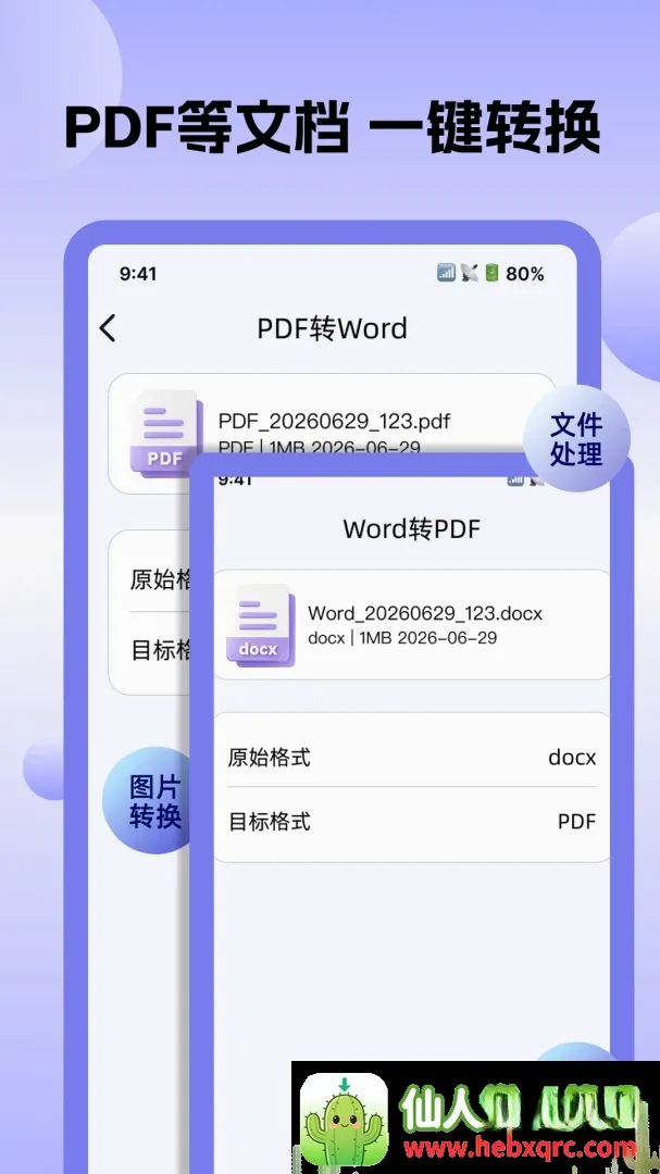 全能转换格式软件2026最新版本 全能转换格式软件2026最新版本