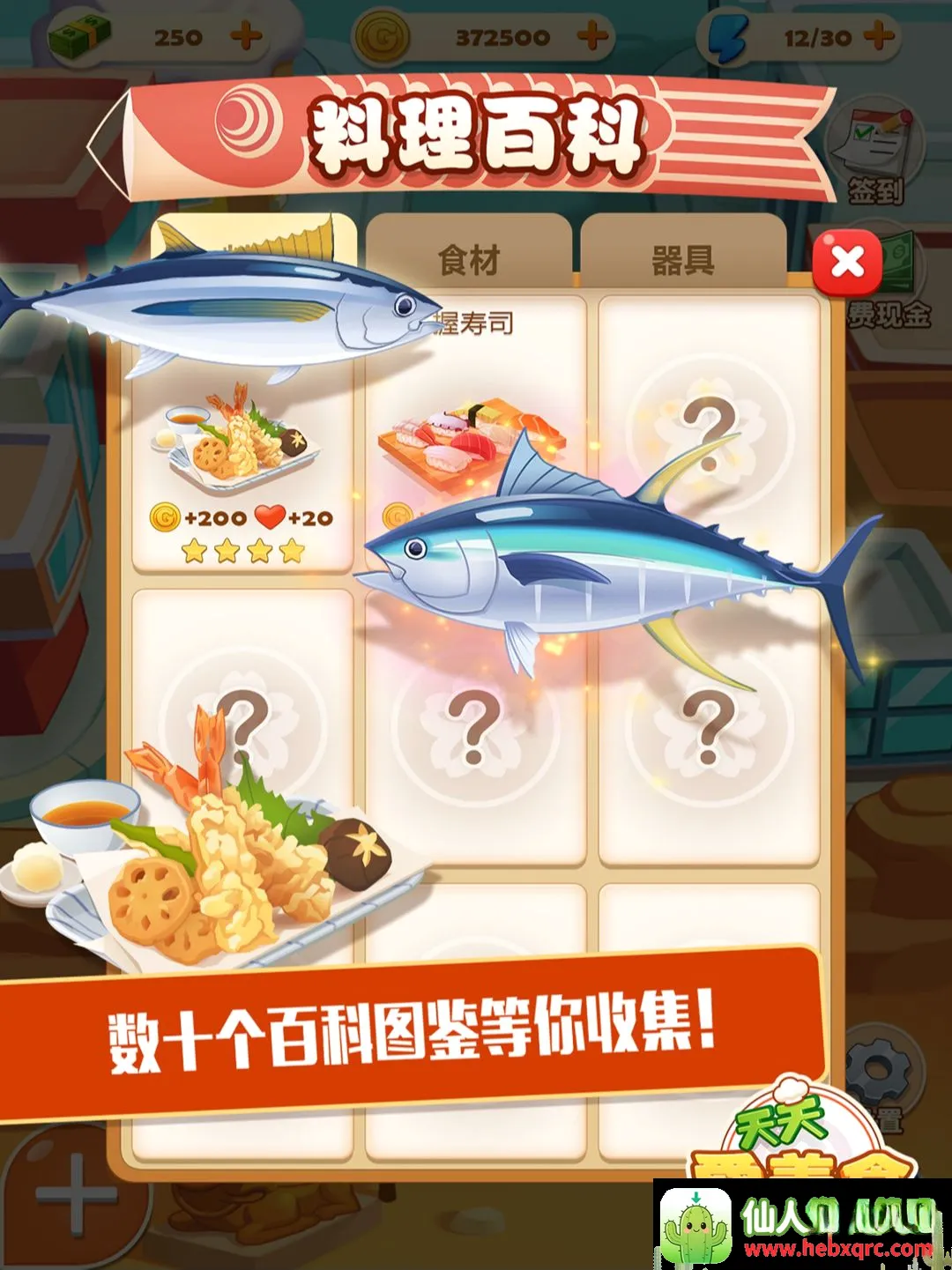 ���Ĵ�� 2�������ʳ����(��ʳ��Ӫ��Ϸ)