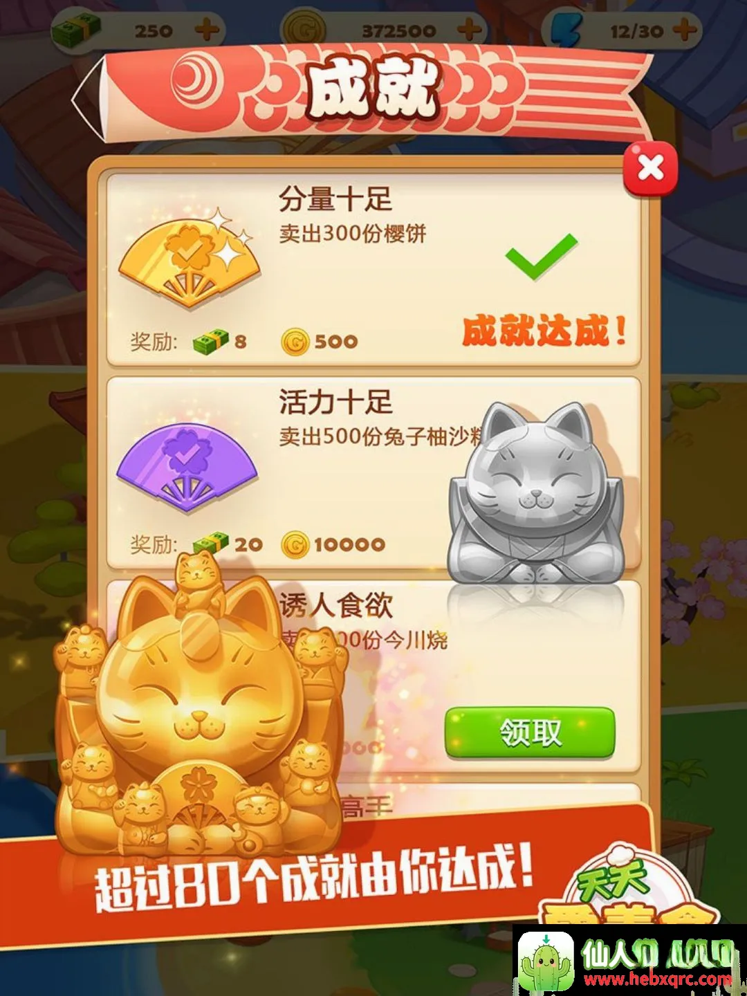 ���Ĵ�� 2�������ʳ����(��ʳ��Ӫ��Ϸ)