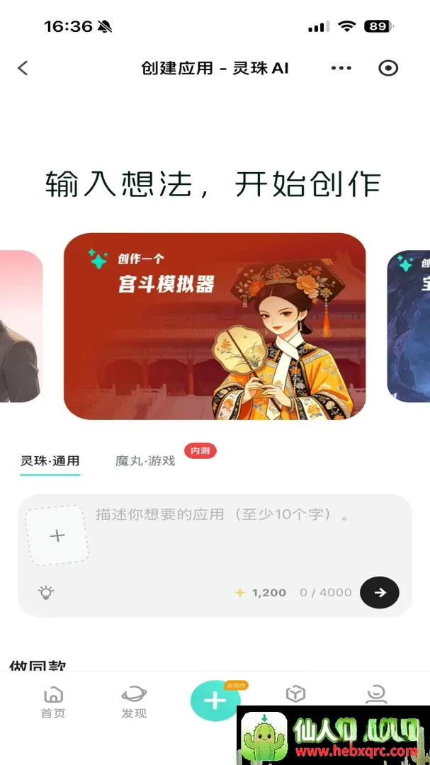 灵珠AI(AI创作平台) 灵珠AI(AI创作平台)