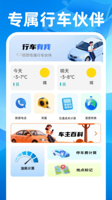 顺风快车助手(全能助手APP) 顺风快车助手(全能助手APP)