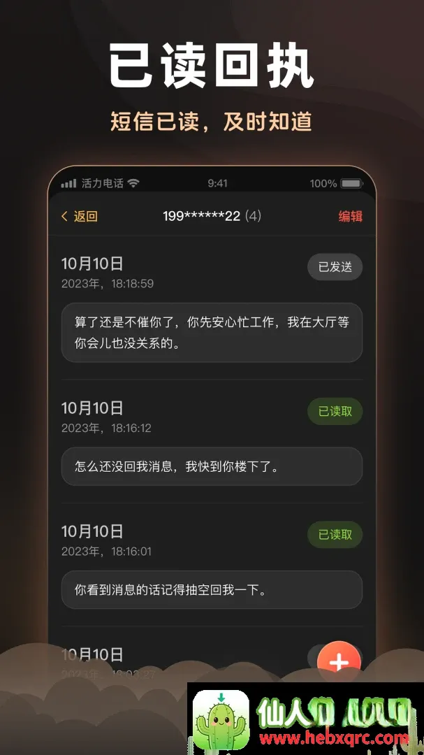活力电话最新手机版 活力电话最新手机版