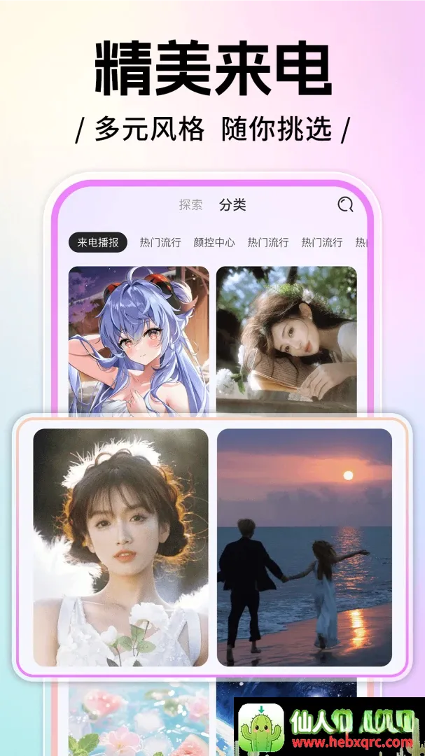 来电铃声全免多软件(来电装扮工具) 来电铃声全免多软件(来电装扮工具)