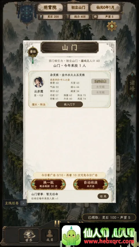 修仙门派2安卓版手机版 修仙门派2安卓版手机版