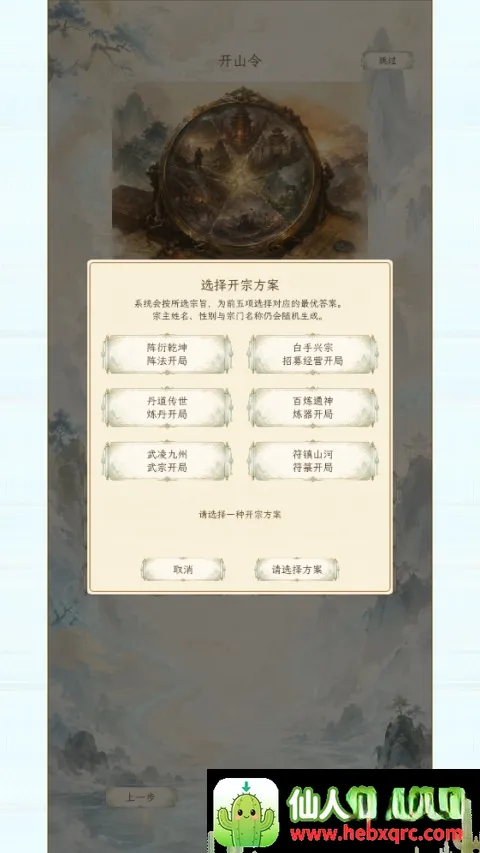 修仙门派2安卓版手机版 修仙门派2安卓版手机版