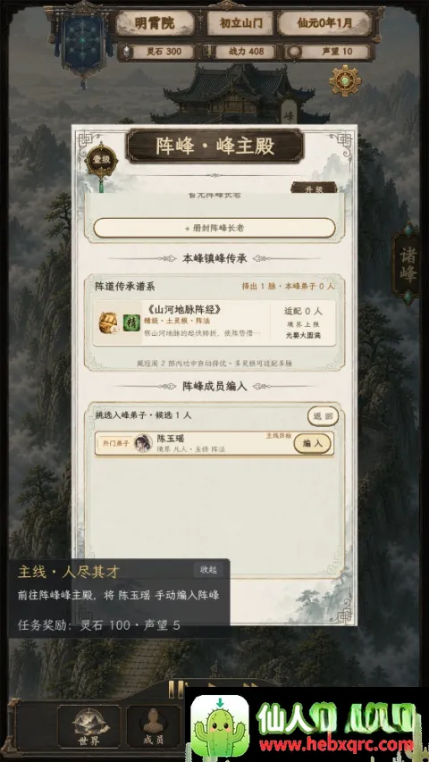 修仙门派2安卓版手机版 修仙门派2安卓版手机版