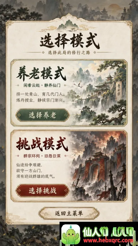 修仙门派2安卓版手机版 修仙门派2安卓版手机版