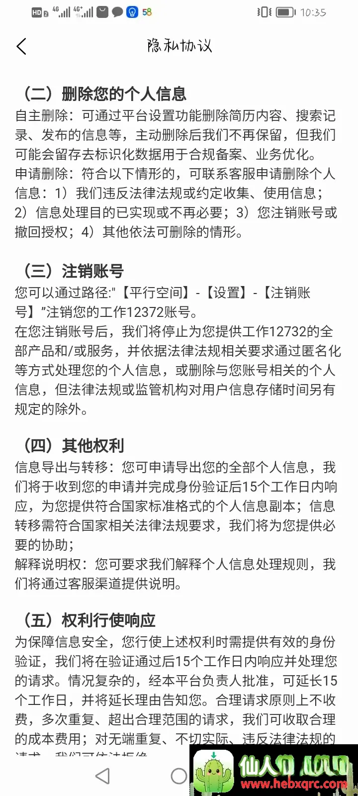 工作12372软件(零工招聘软件) 工作12372软件(零工招聘软件)