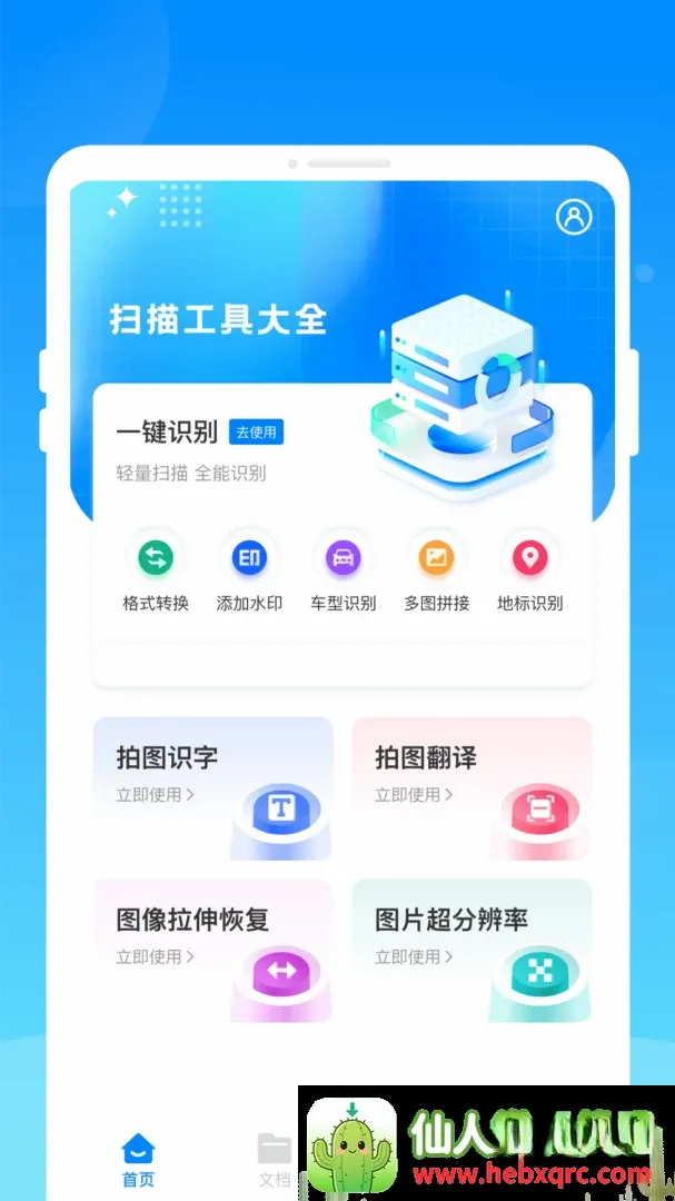 帧光扫描安卓版手机版 帧光扫描安卓版手机版