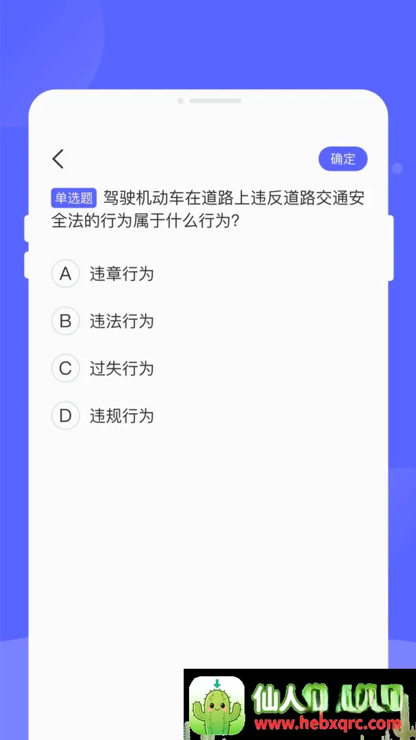 旐徙驾考(驾考刷题工具) 旐徙驾考(驾考刷题工具)