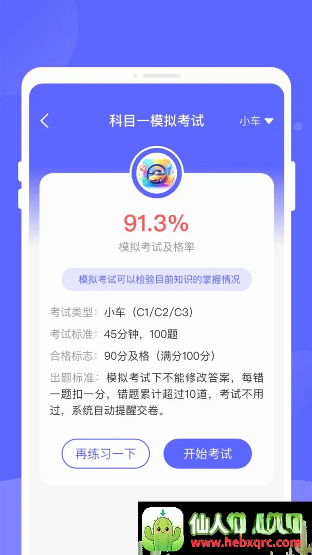 旐徙驾考(驾考刷题工具) 旐徙驾考(驾考刷题工具)