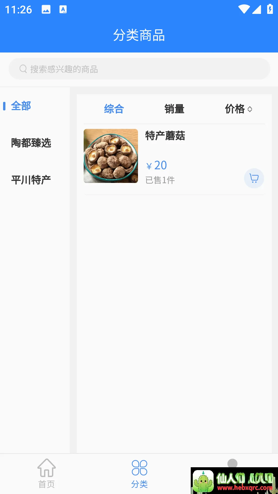 红桃生活服务平台最新手机版 红桃生活服务平台最新手机版