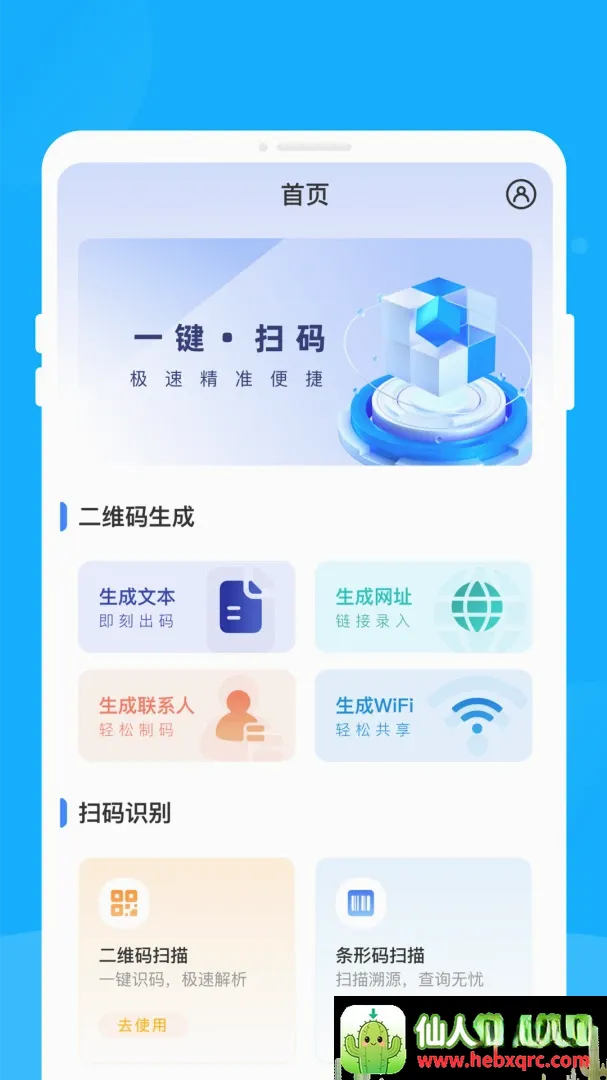 霗识二维码软件(扫码制码工具) 霗识二维码软件(扫码制码工具)