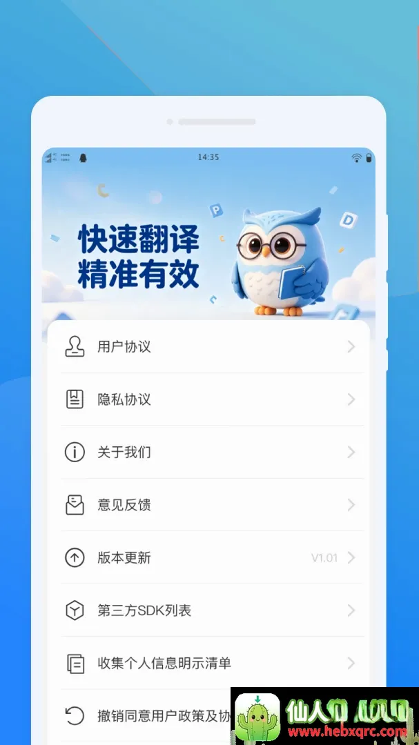 寰文翻译官最新手机版 寰文翻译官最新手机版
