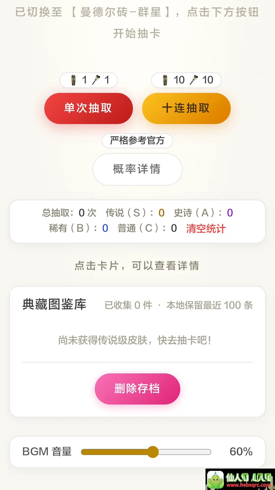 曼德尔砖模拟器(游戏抽奖活动) 曼德尔砖模拟器(游戏抽奖活动)