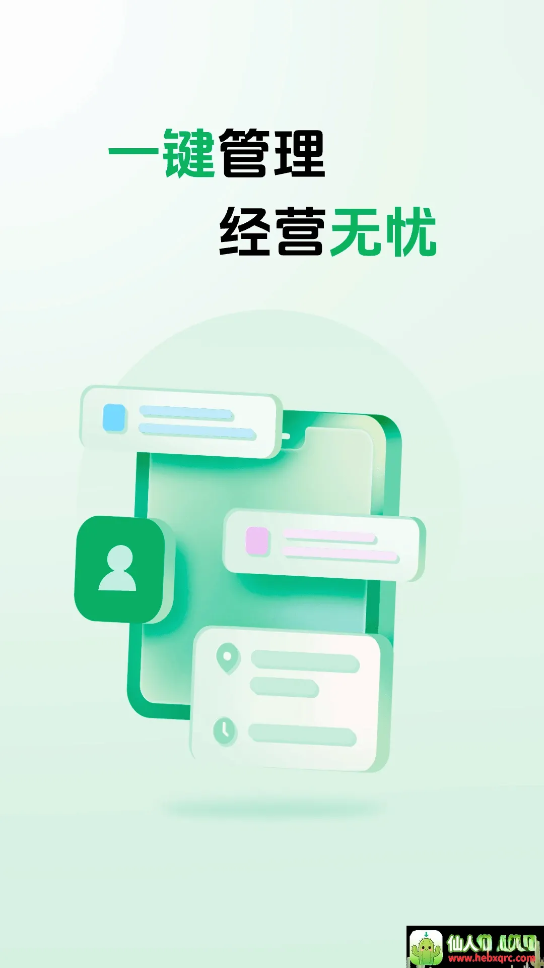 往约商家版(推拿服务平台) 往约商家版(推拿服务平台)