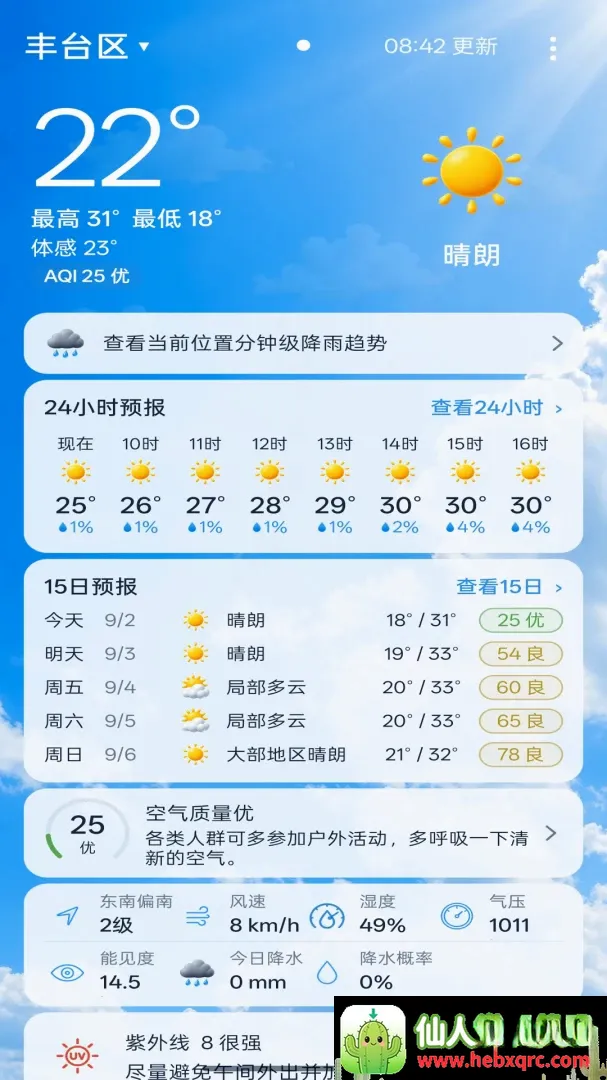 天气准时本地预报软件(智能天气工具) 天气准时本地预报软件(智能天气工具)