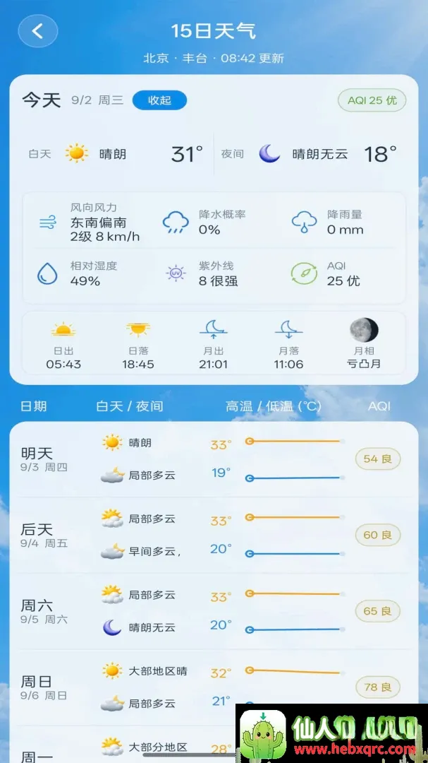 天气准时本地预报软件(智能天气工具) 天气准时本地预报软件(智能天气工具)