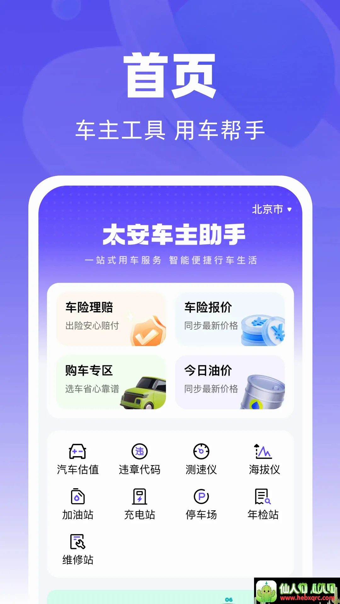 太安车主助手最新手机版 太安车主助手最新手机版
