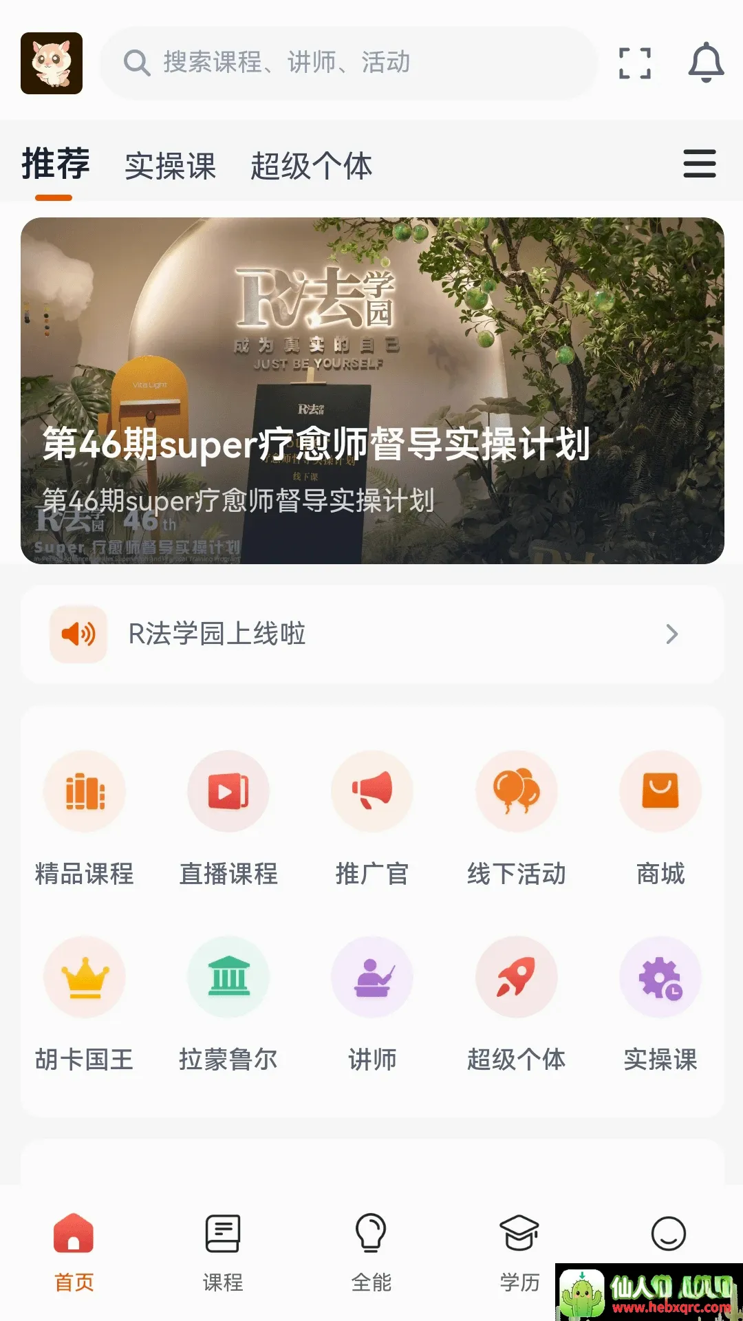 R法学园2026最新版本 R法学园2026最新版本