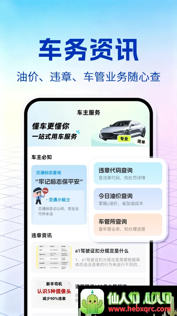 车主安全出行(汽车生活服务工具) 车主安全出行(汽车生活服务工具)