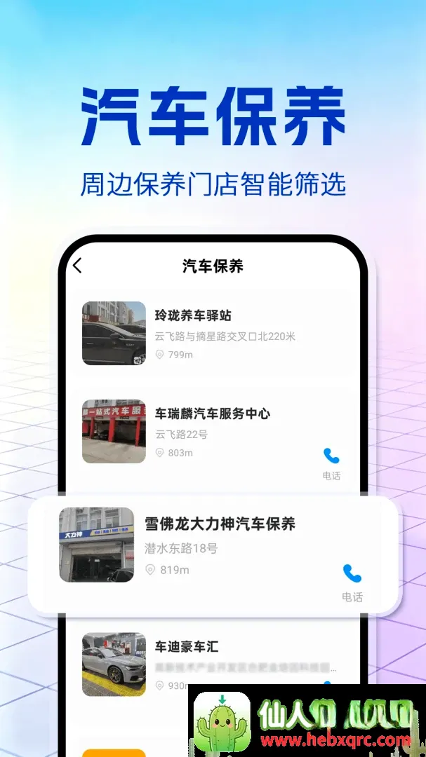 车主安全出行(汽车生活服务工具) 车主安全出行(汽车生活服务工具)