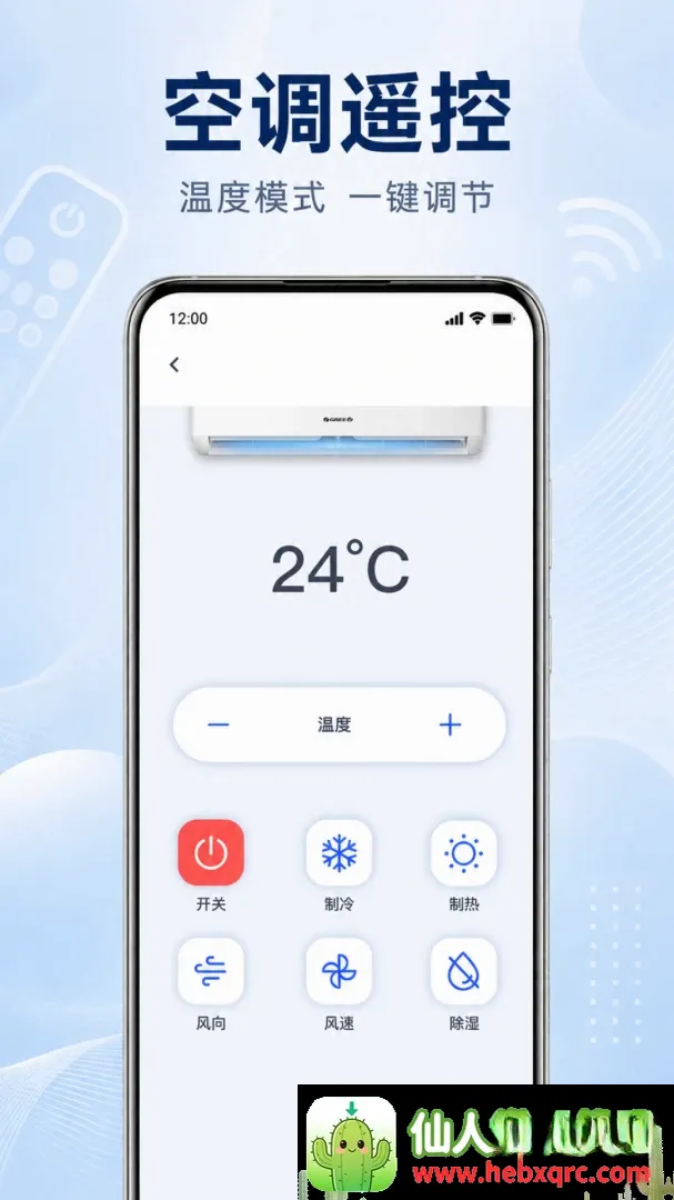 手机万能遥控器空调通用软件最新手机版 手机万能遥控器空调通用软件最新手机版