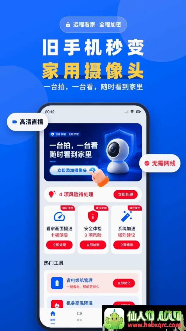 手机一键远程监控看家软件(旧机变家用监控) 手机一键远程监控看家软件(旧机变家用监控)