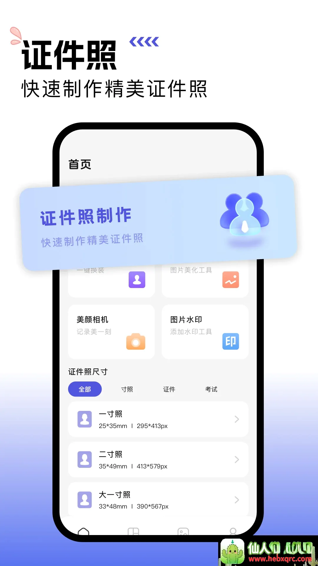 一寸照片证件照软件2026官方最新版本 一寸照片证件照软件2026官方最新版本
