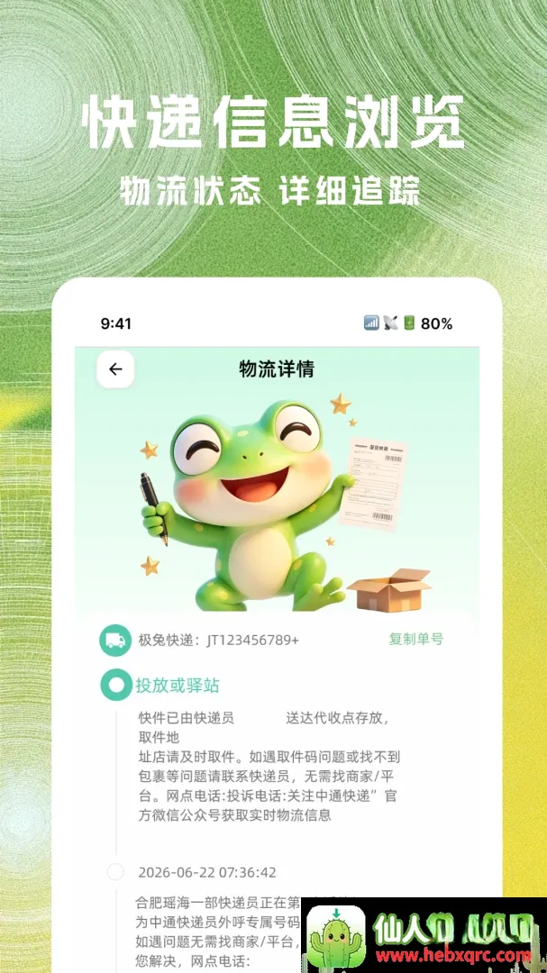 菜菜快递查询软件最新手机版 菜菜快递查询软件最新手机版