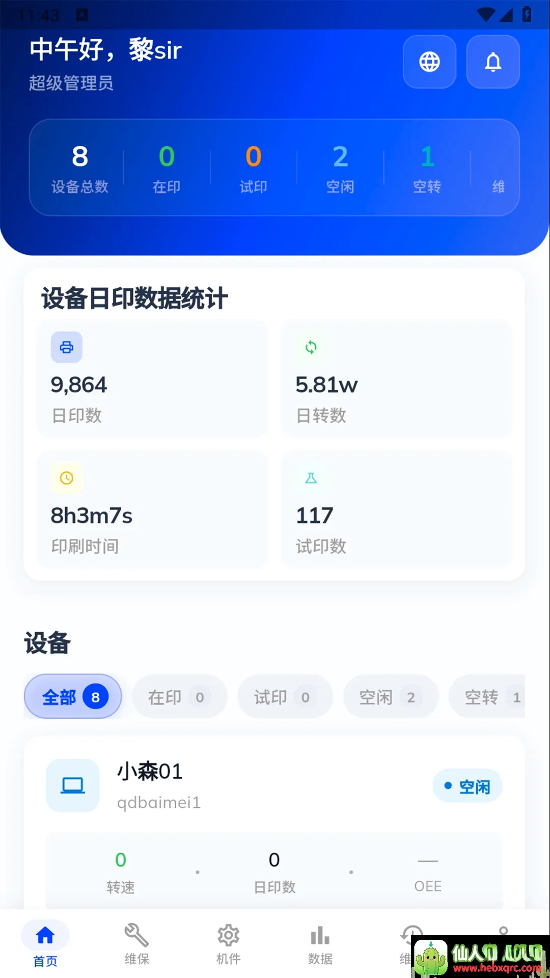 印猫印脑终端(印刷设备运维服务) 印猫印脑终端(印刷设备运维服务)
