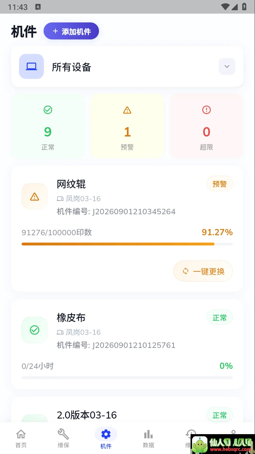 印猫印脑终端(印刷设备运维服务) 印猫印脑终端(印刷设备运维服务)