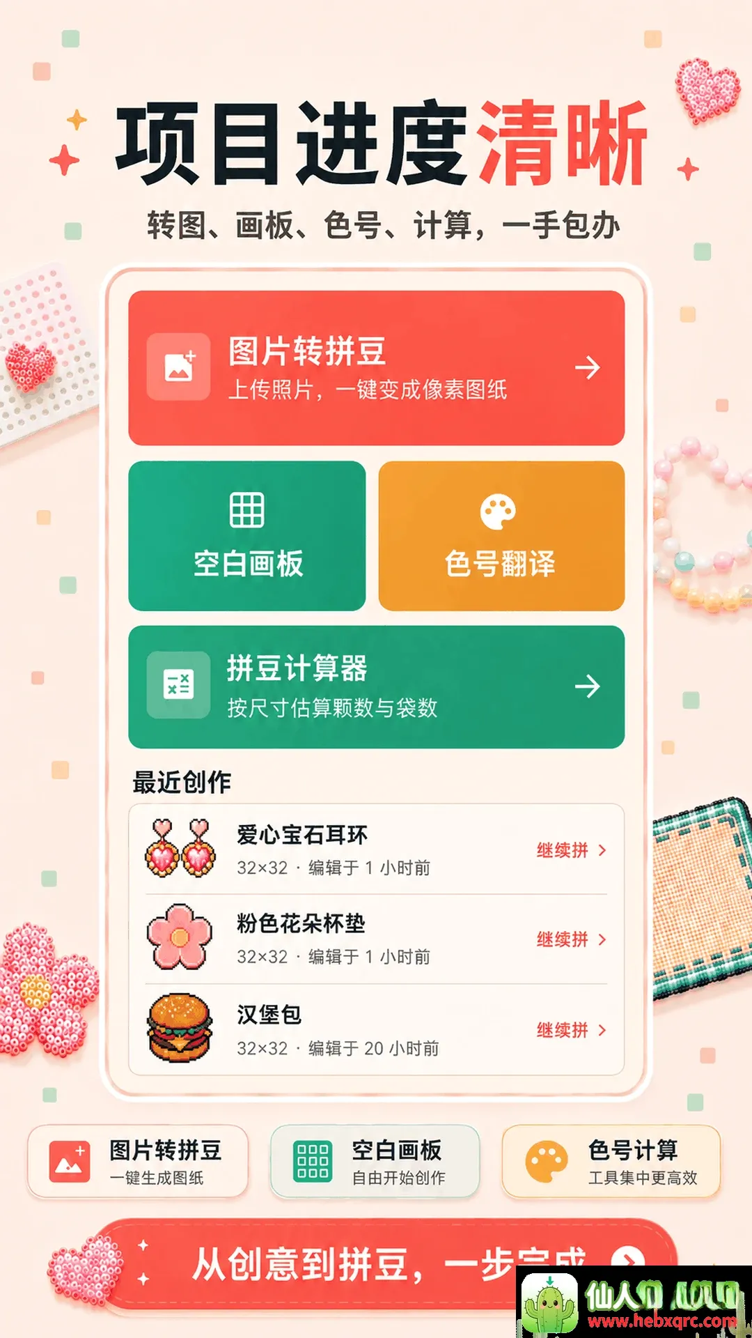 拼豆图纸库APP(拼豆创作工具) 拼豆图纸库APP(拼豆创作工具)