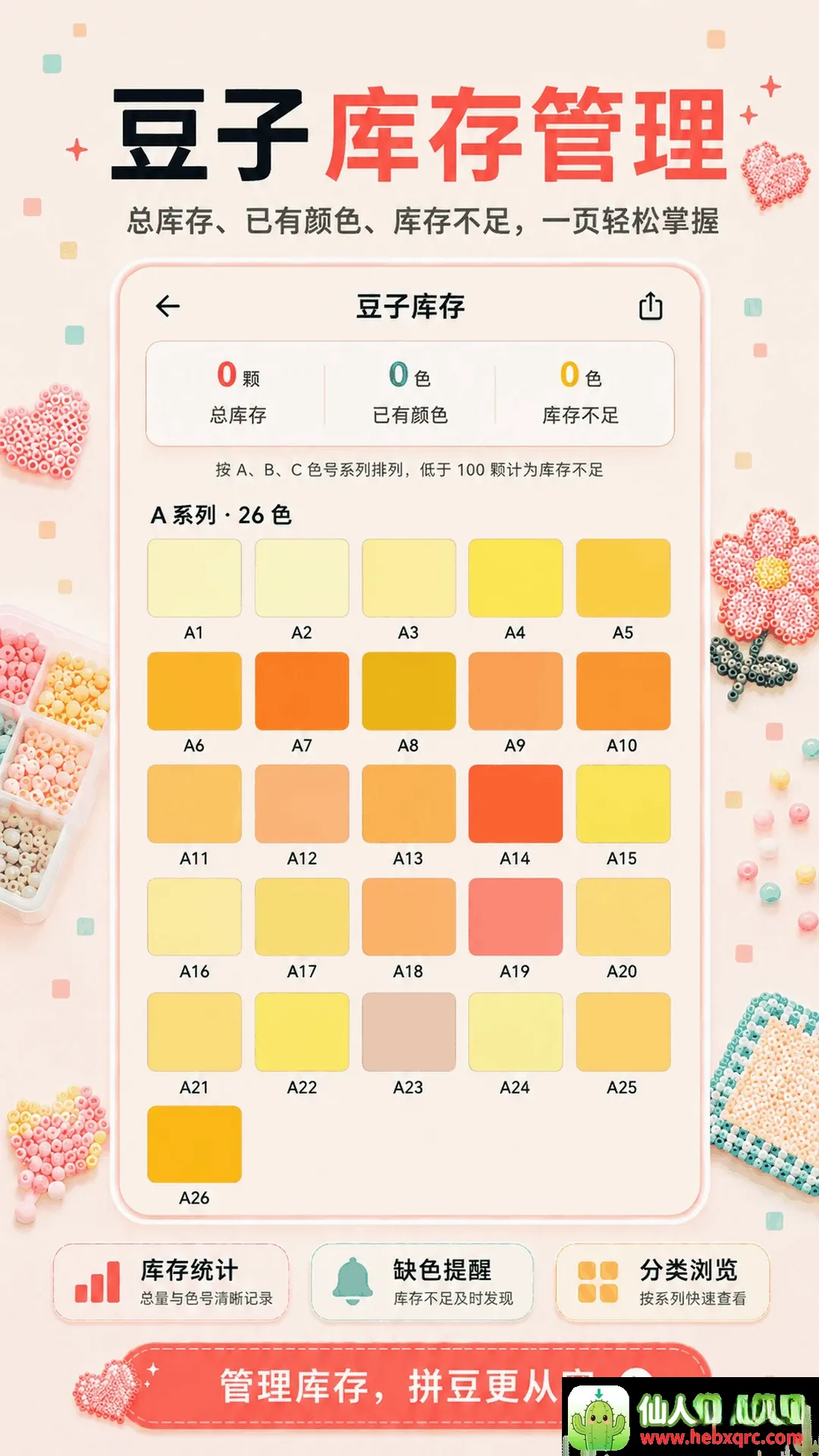 拼豆图纸库APP(拼豆创作工具) 拼豆图纸库APP(拼豆创作工具)