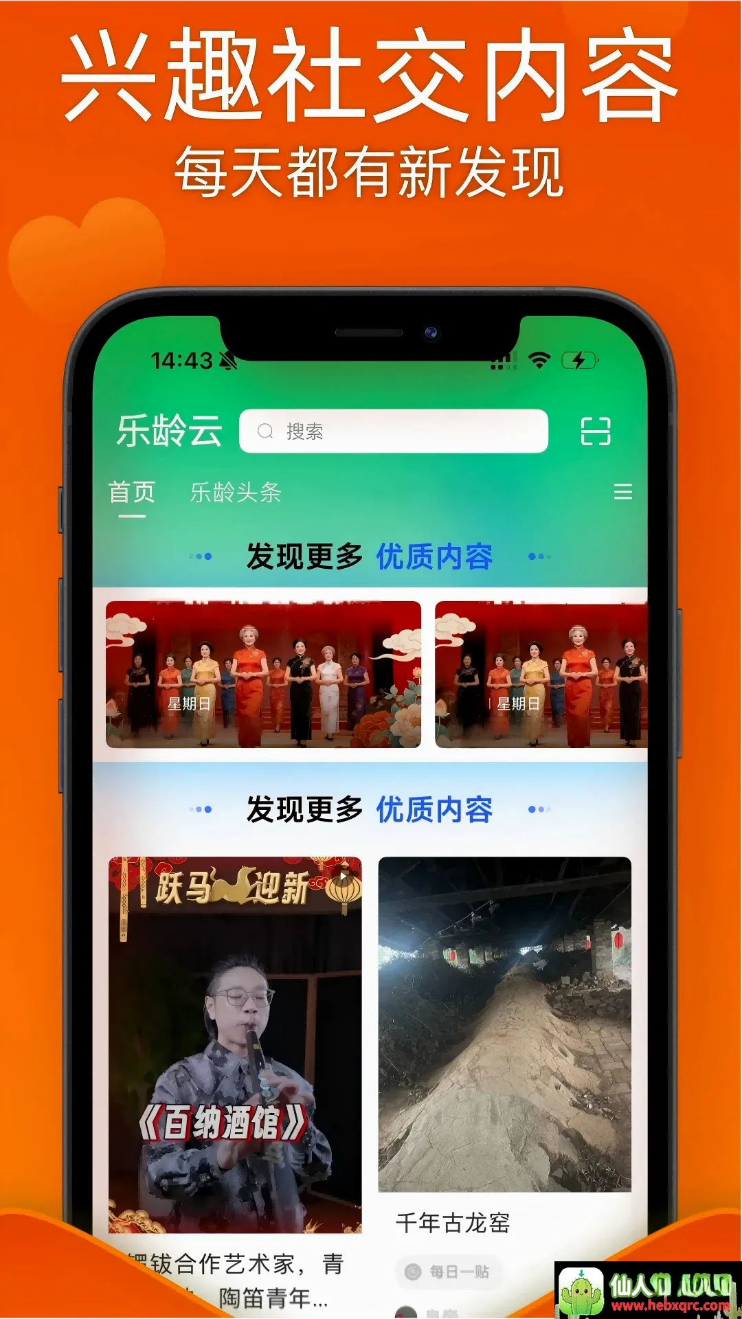乐龄云APP(乐龄兴趣社区) 乐龄云APP(乐龄兴趣社区)