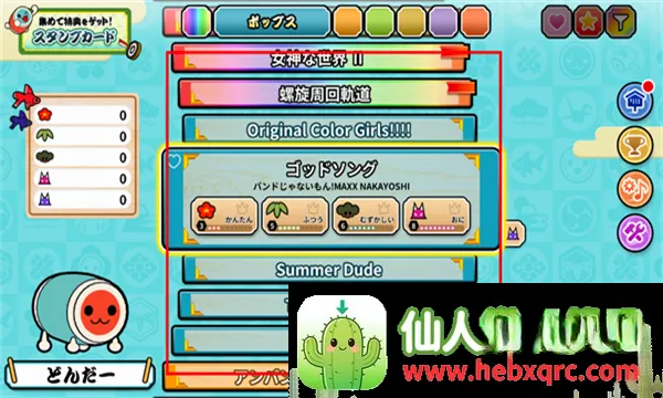 太鼓の達人(手机打鼓游戏)