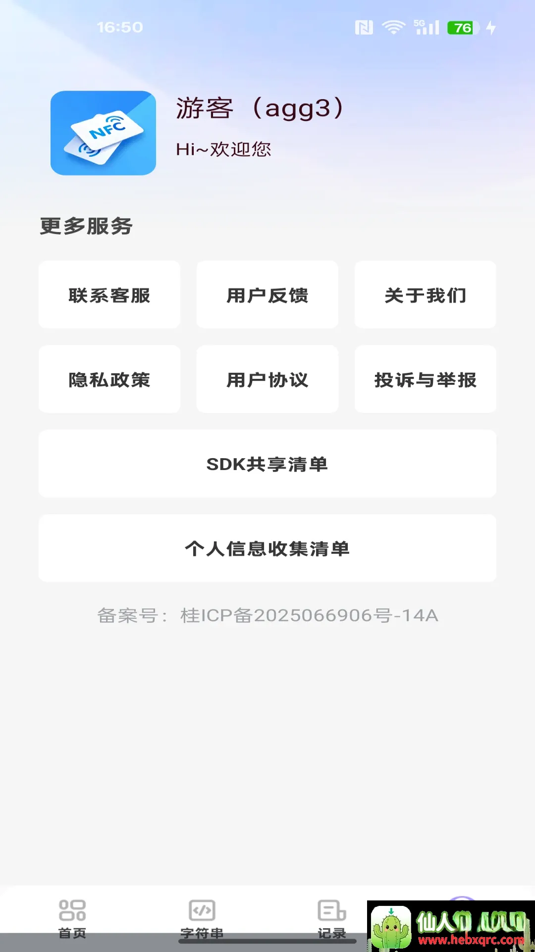 NFC����ͨһ��ͨ2026���°汾