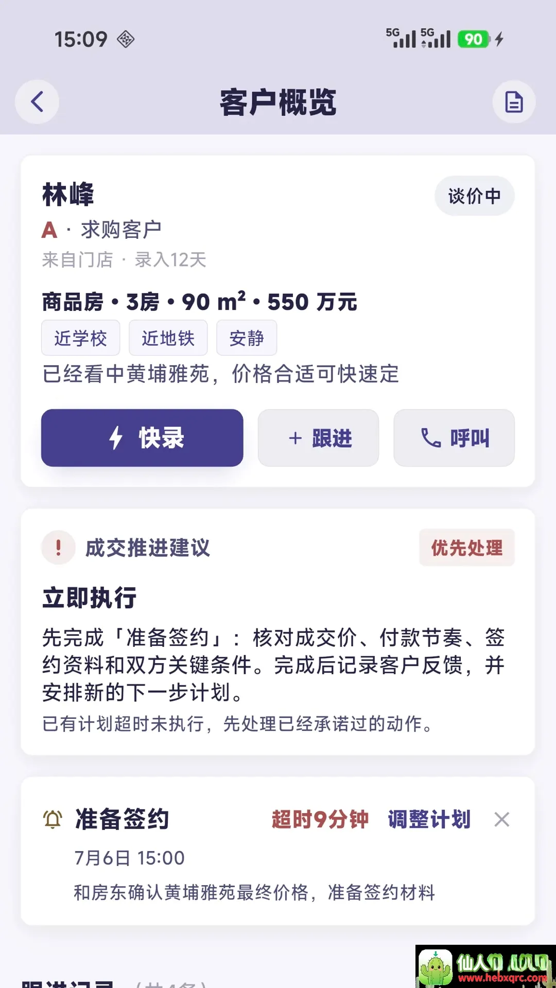 置业跟单(房产跟单工具) 置业跟单(房产跟单工具)